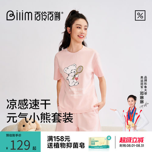 百伶百俐夏季新款圆领睡衣女款套装清爽吸湿透气凉感少女家居服