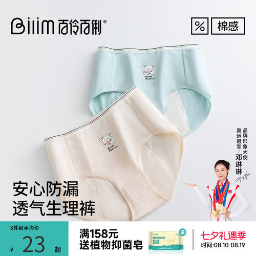 百伶百俐少女安心防漏生理裤加宽加高7A抑菌棉透气不夹臀卡档内裤