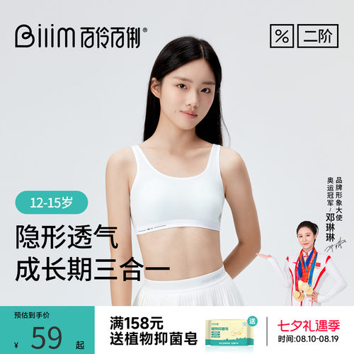 百伶百俐二阶段发育期儿童内衣纯棉薄款女童背心14初中生少女文胸