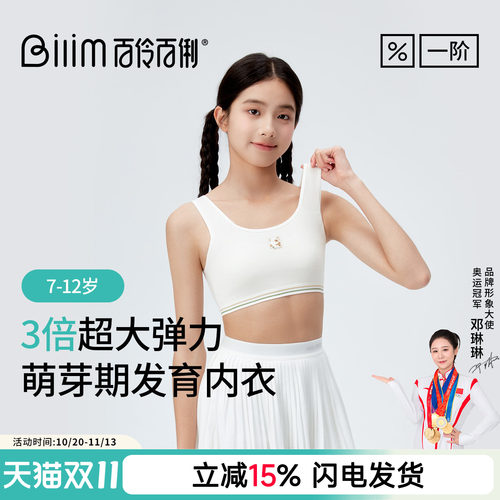 百伶百俐女童内衣发育期儿童小背心文胸8防凸点一阶段9小学生12岁