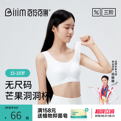 百伶百俐三阶段少女内衣薄款透气无尺码运动防震洞洞杯隐形小背心