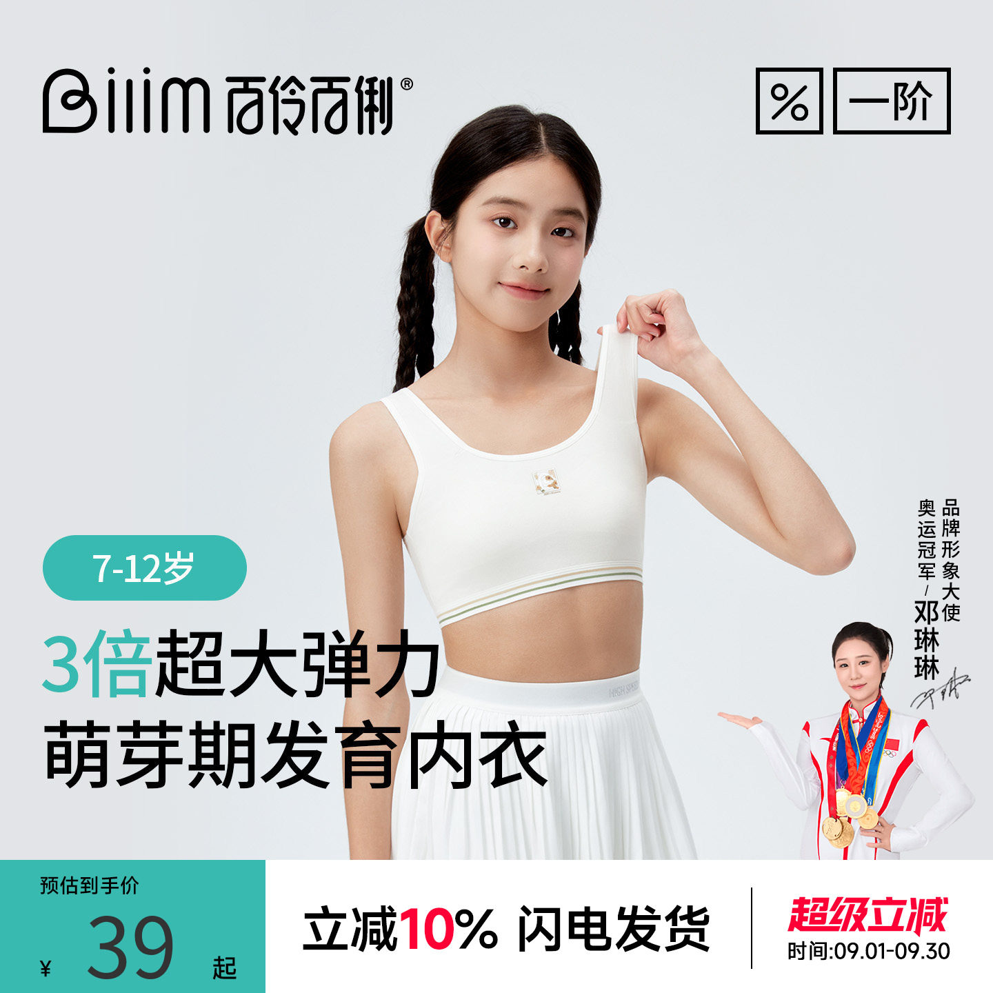 百伶百俐小学生女童内衣一阶段发育期薄款透气小背心防震运动文胸图片
