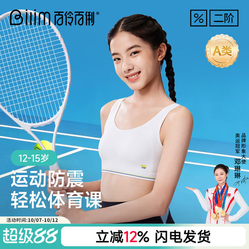 百伶百俐初中高中生学生文胸女童内衣二三阶段发育期少女运动背心