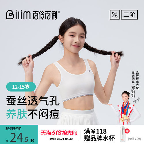 百伶百俐女童内衣二阶段发育期网孔透气薄款不闷无痕隐形运动文胸