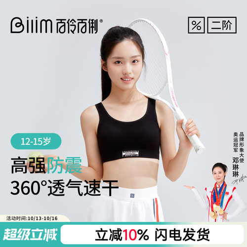 百伶百俐初中高中生运动内衣少女学生发育期背心防震跑步文胸16岁