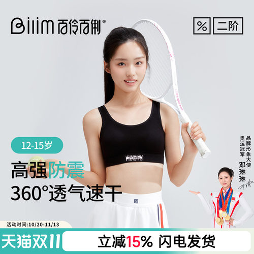 百伶百俐初中高中生运动内衣少女学生发育期背心防震跑步文胸16岁