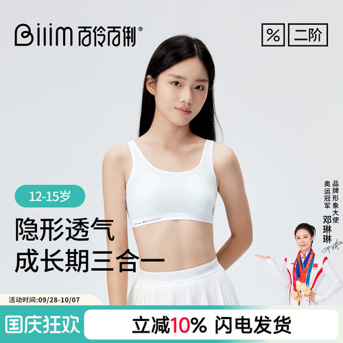 百伶百俐二阶段发育期儿童内衣纯棉薄款女童背心14初中生少女文胸