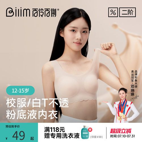 百伶百俐发育期内衣隐形无痕粉底液少女文胸初中学生青少年小背心