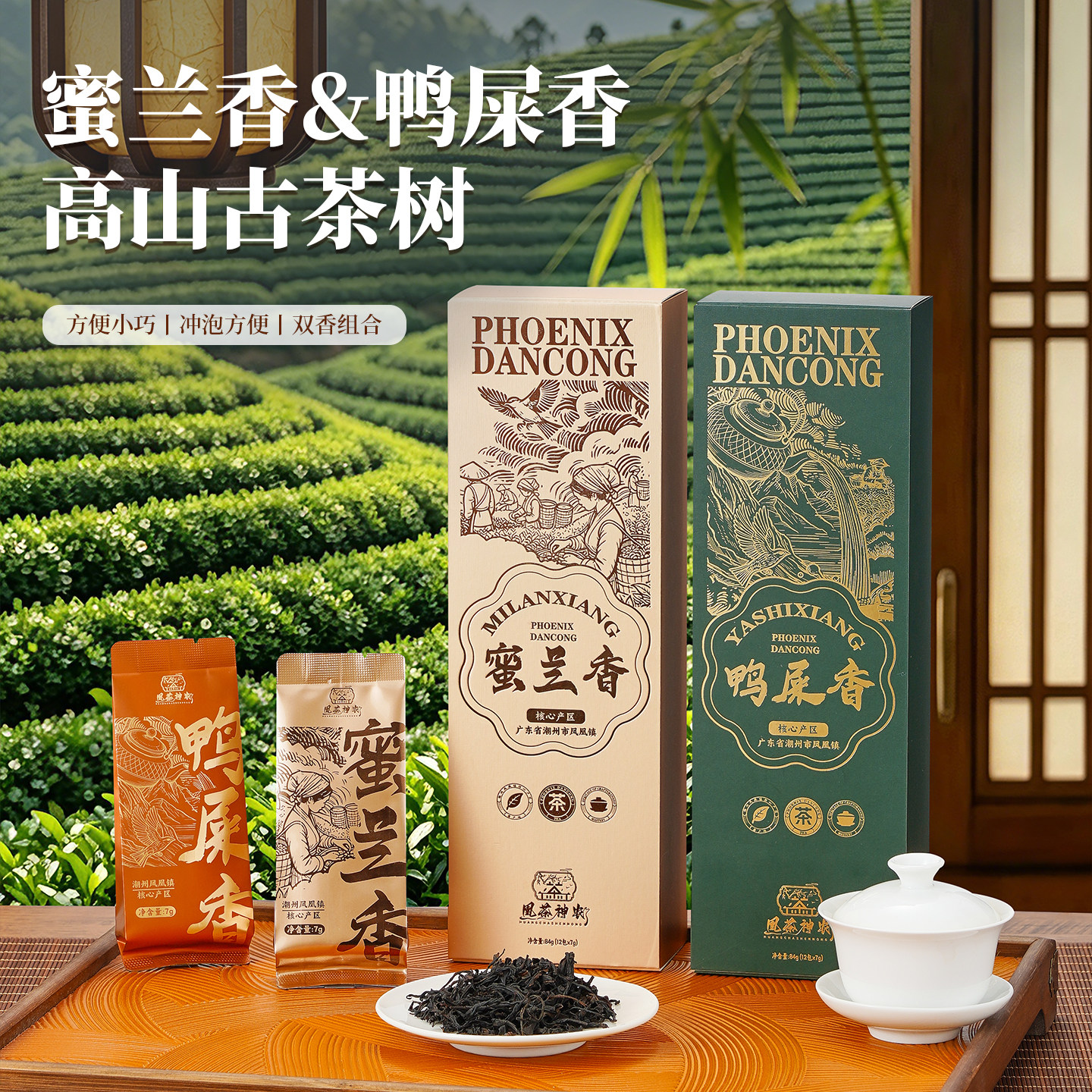 【蜜兰香&鸭屎香】特级凤凰单枞