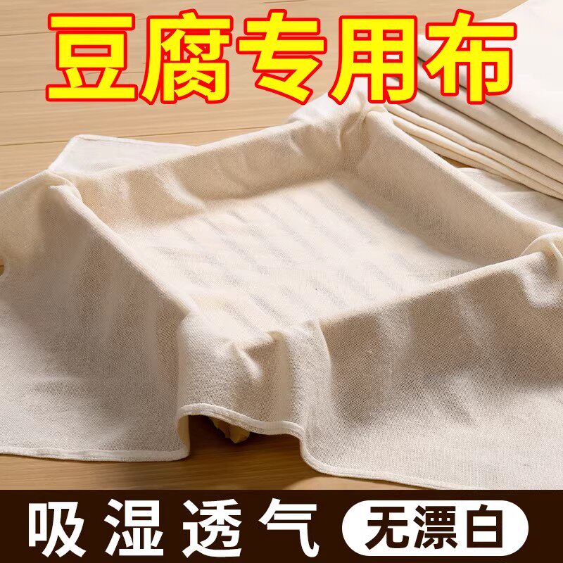 纱布布料纯棉厨房做豆腐用的过滤布豆浆网纱面料蒸笼布家用白沙布