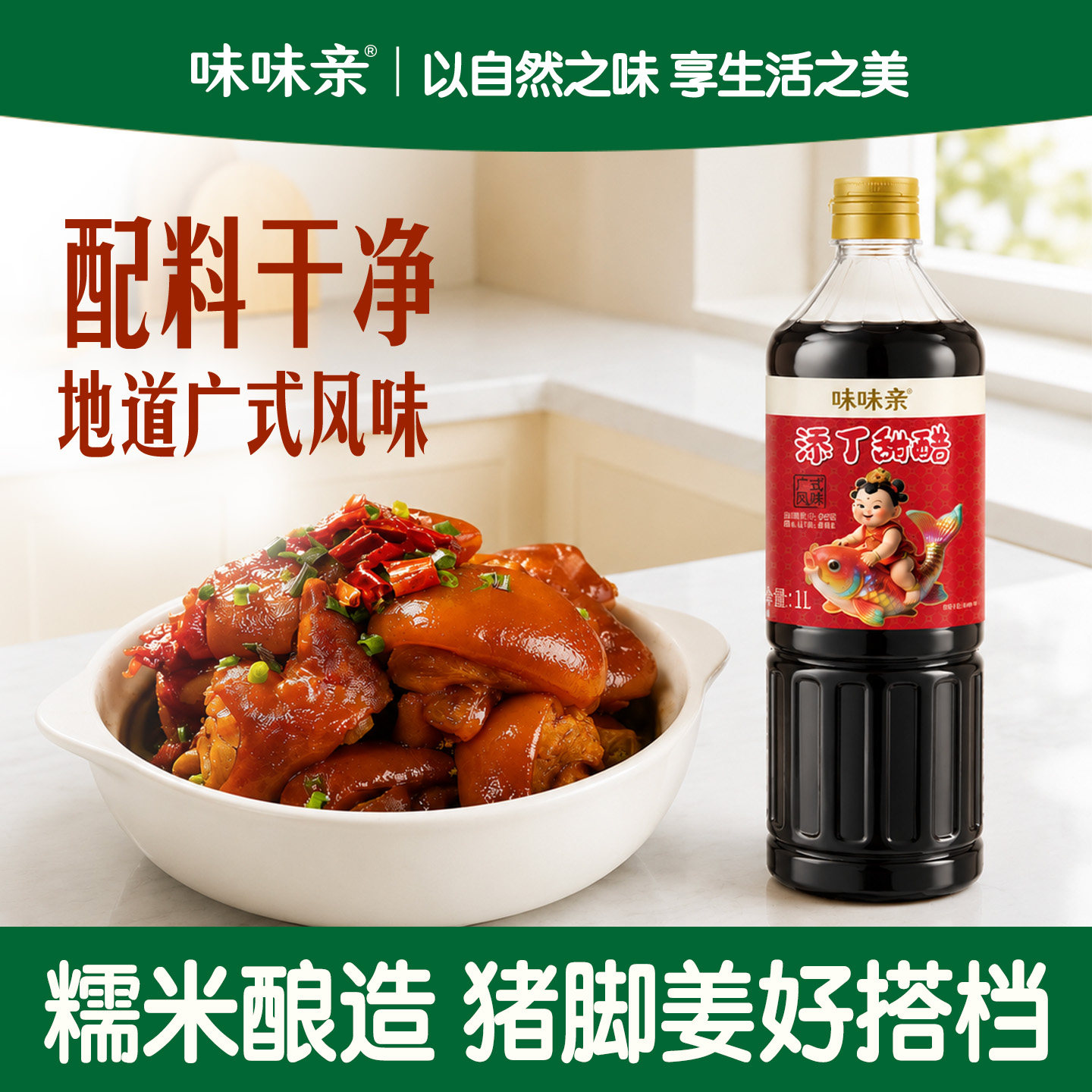 味味亲添丁甜醋月子醋猪脚姜醋广式糖醋排骨正宗食用酿造食用醋