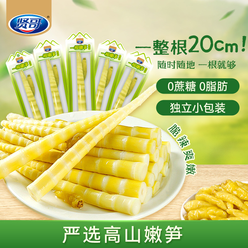贤哥泡椒竹笋山椒酸辣脆笋尖即食减盐零食小吃独立包装30g办公室