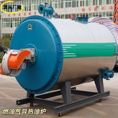 燃气锅炉厂家燃油燃气导热油炉360KW沥青加热反应釜加热设备
