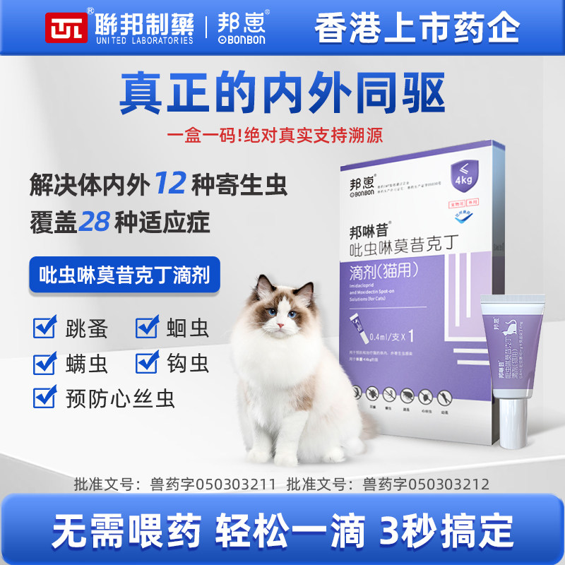 邦崽猫狗驱虫药第三代驱虫吡虫啉