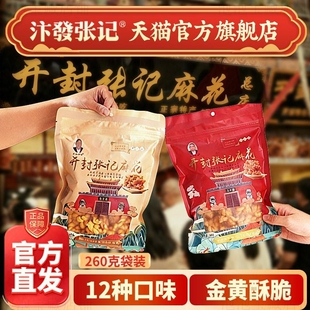 开封张记麻花特产椒盐酥脆小零食休闲零食小吃食品河南小时候怀旧