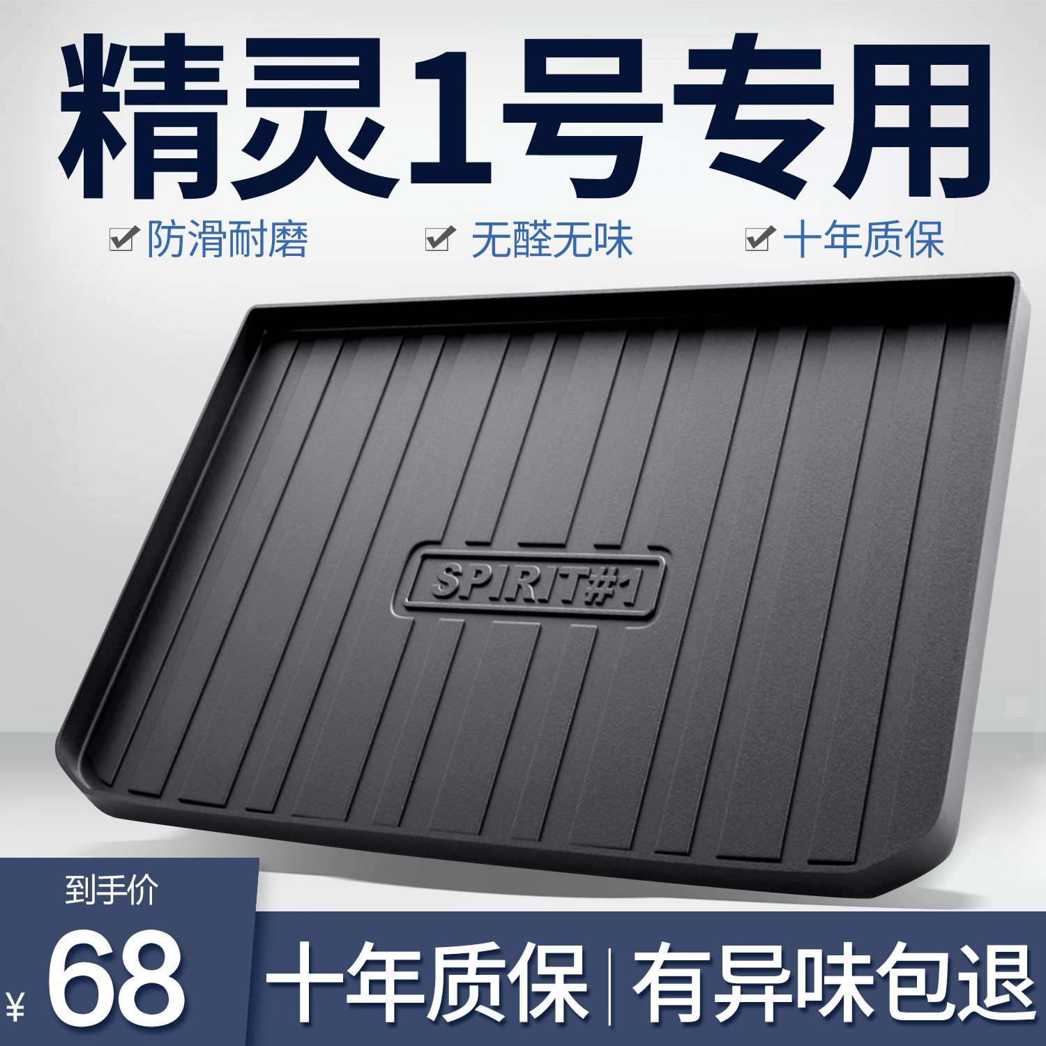 精灵1号后备箱垫内饰配件一号装饰汽车改装TPE防水后尾箱垫图片