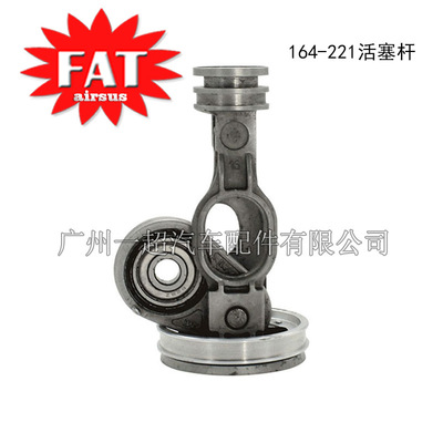 空气悬挂配件适用于奔驰W164打气泵活塞杆W166 W251 E61 E70