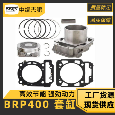 摩托车配件中缸 BRP Can-Am400套缸 Outlander 400气缸活塞组件
