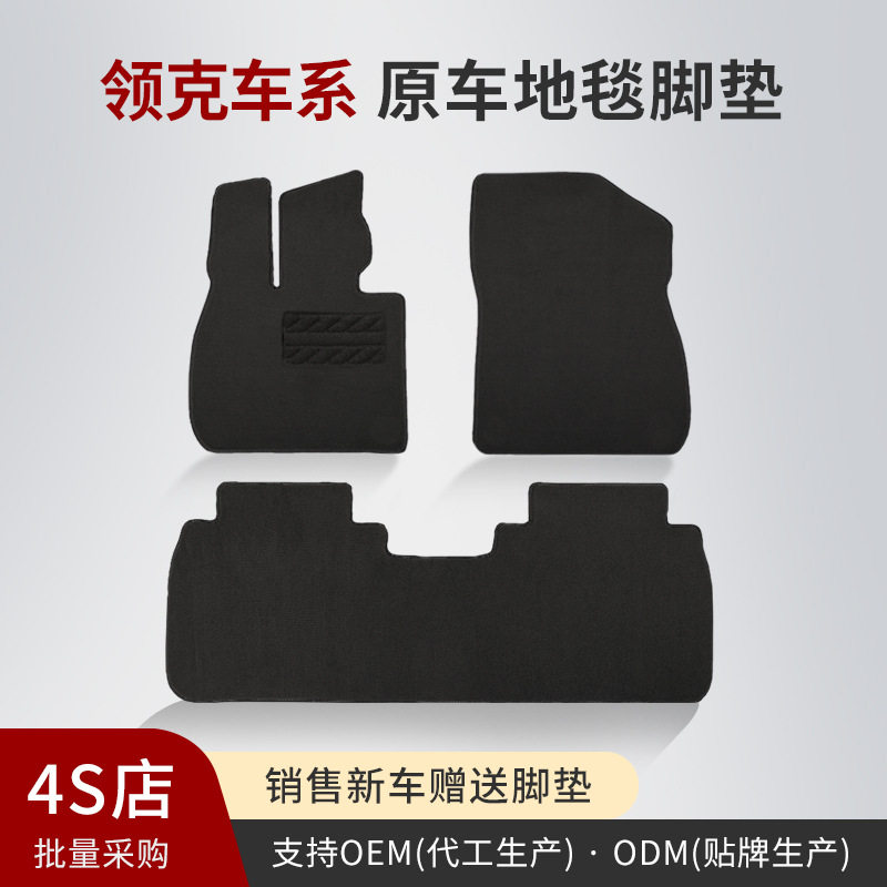 领克z10z20 03 06 07 08 09 05 01 02专用汽车脚垫原车原厂地毯式图片