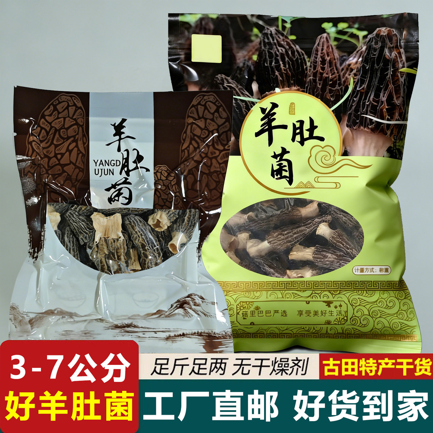 古田羊肚菌特产干货孕妇精选煲汤食材农家特产滋补养生商用家用