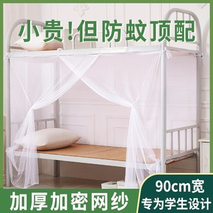 防蚊帐学校用学生宿舍纹帐90x200床1米宽2米长住校宿舍专用帐子C