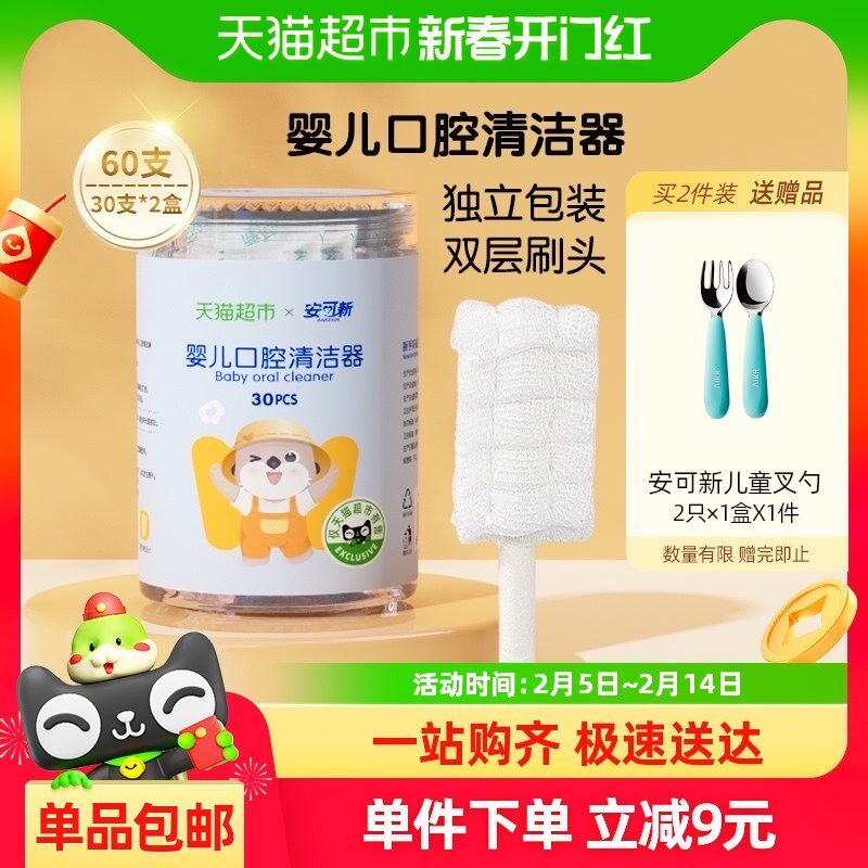 安可新婴儿童牙刷30支x2瓶宝宝0岁乳牙口腔清洁器洗舌头棉纱棉棒