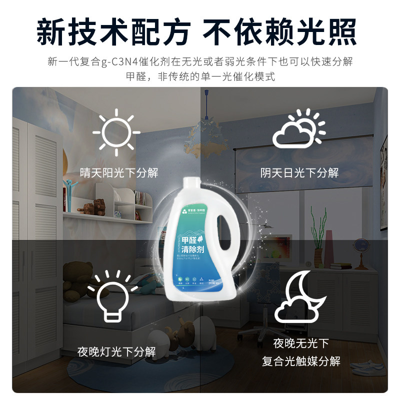 除甲醛新房家用母婴强效甲醛清除剂光触媒喷雾除醛剂药剂净化剂