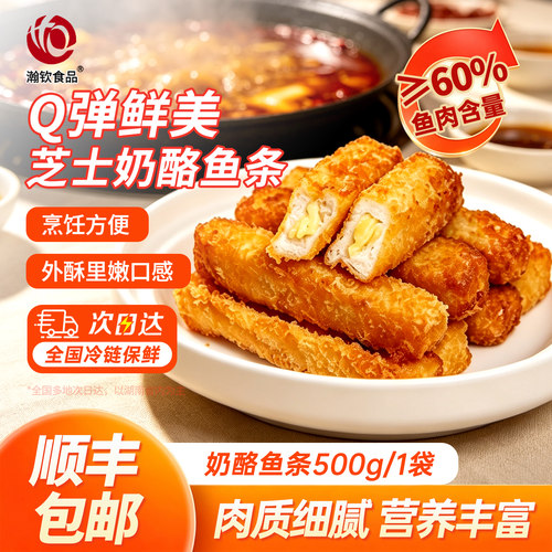 瀚钦奶酪鱼条爆浆芝士油炸小吃