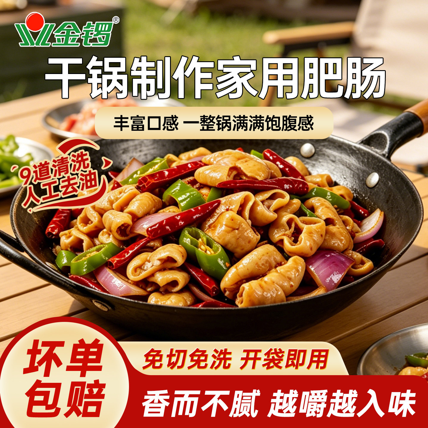 金锣白水肥肠冷冻半成品干锅火锅家用红烧猪大肠免切免洗去油肥肠