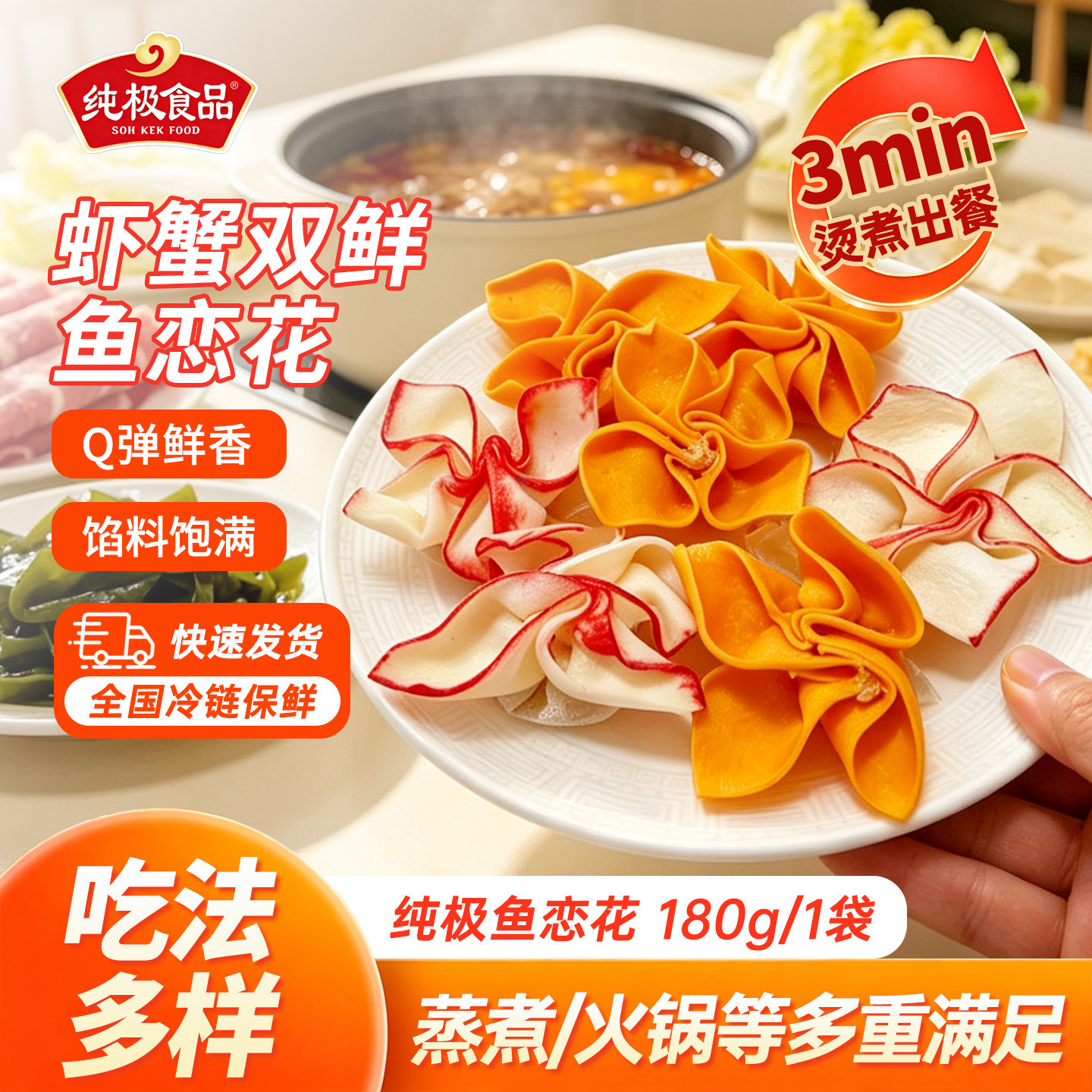 纯极鱼恋花蟹黄虾仁馅花开富贵风味鱼皮虾饺火锅冒菜鱼丸食材图片
