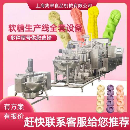 网红嚼嚼乐糖果机全自动软糖生产线全套设备酸砂橡皮糖机器设备用