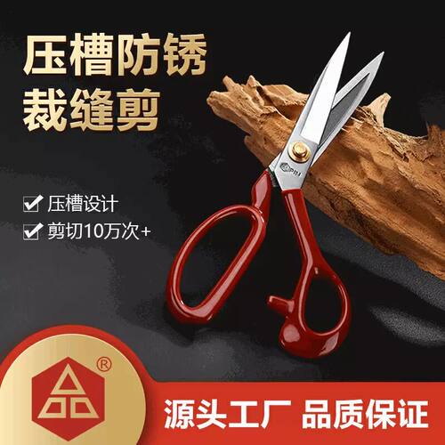 PIN品字裁缝剪刀 裁布工业用服装剪大号缝纫家用裁手工剪子开口袋