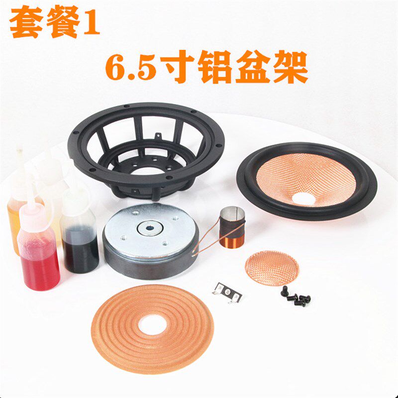 喇叭扬声器DIY配件全手工自学喇叭组装套件4寸 5寸 6.5寸音响喇叭