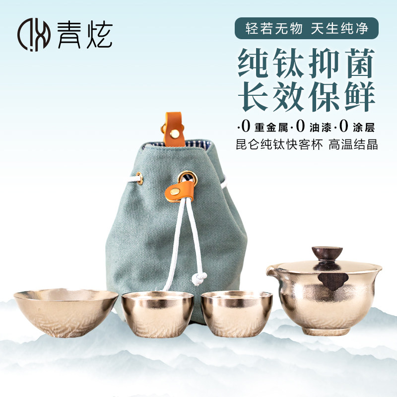 纯钛旅行茶具便携式快客杯随身旅行茶杯钛杯高端户外套装送礼茶具