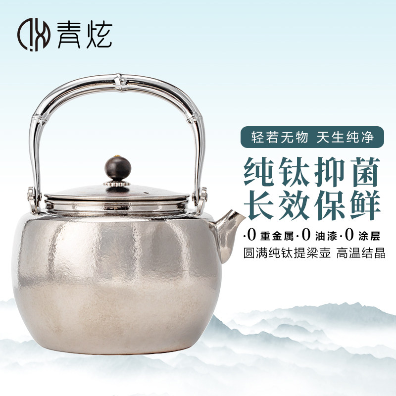 青炫纯钛烧水壶泡茶壶提梁壶电陶炉户外明火围炉煮茶高端送礼礼品