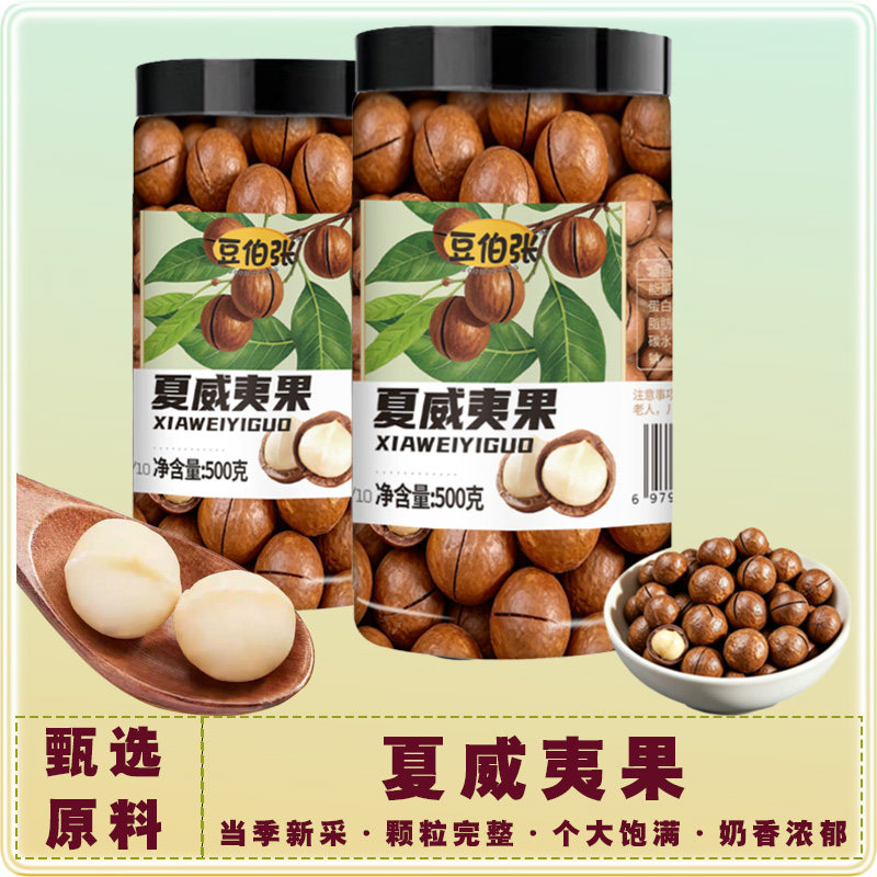 夏威夷果罐装大颗粒原味奶油味熟制咸香酥脆核桃仁坚果炒货小零食