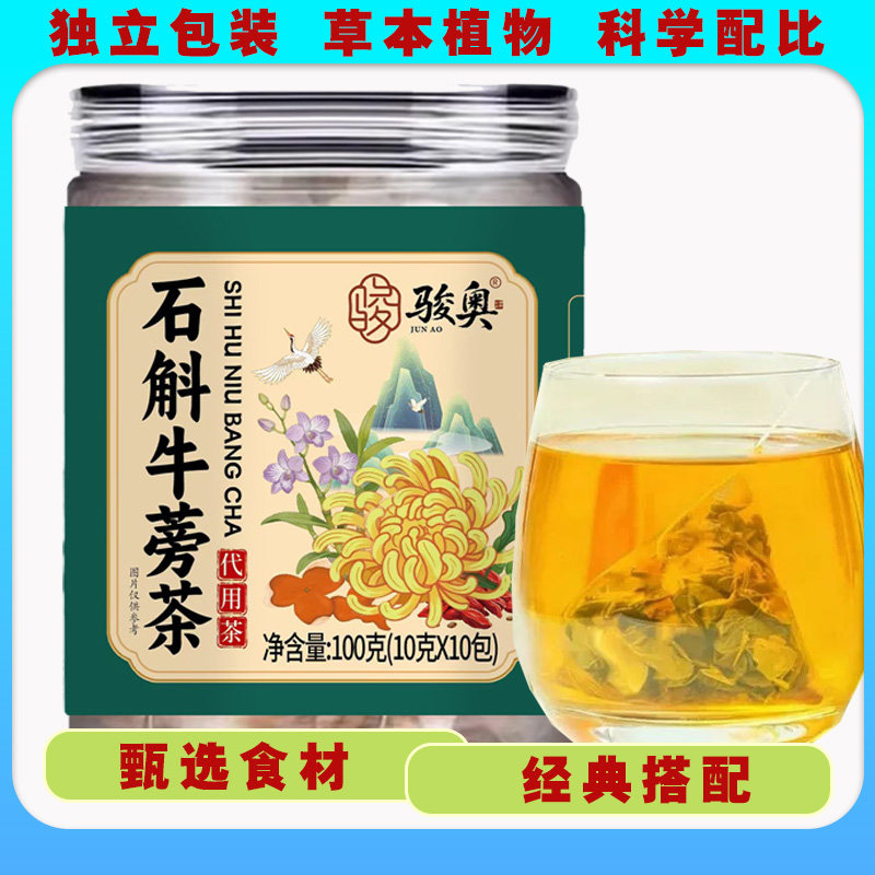 石斛牛蒡茶养生茶熬夜茶石斛菊花牛蒡枸杞组合花茶罐装独立小包装
