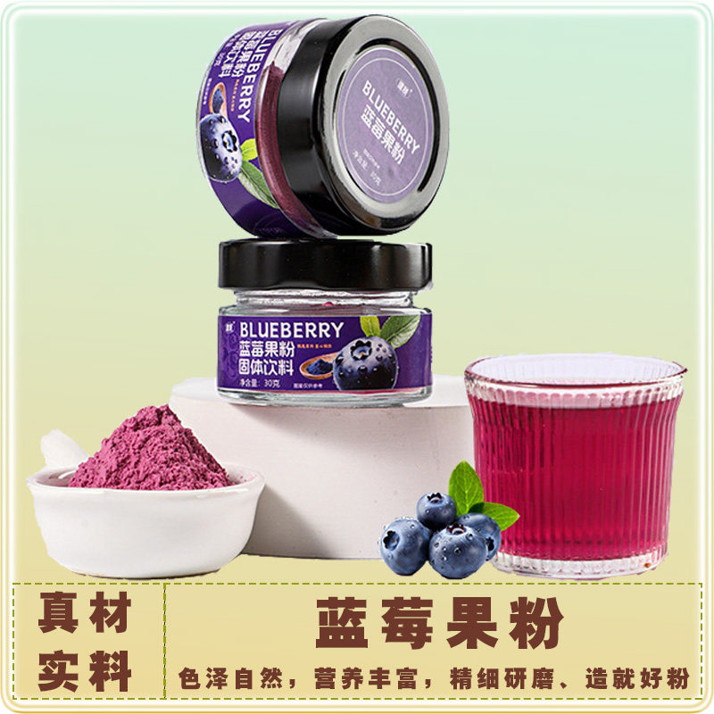 蓝莓果粉瓶装蓝莓粉水溶冲饮水果膳食纤维商用果蔬粉果汁粉冻干粉