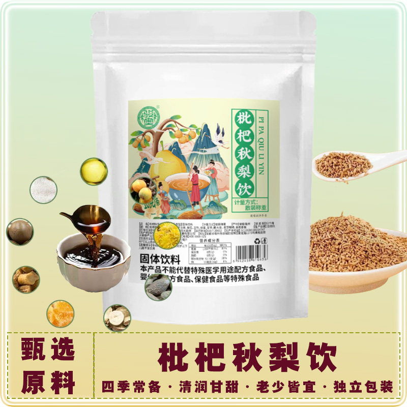 枇杷秋梨饮速溶颗粒袋装冲饮固体饮料独立包装枇杷秋梨膏即冲即饮