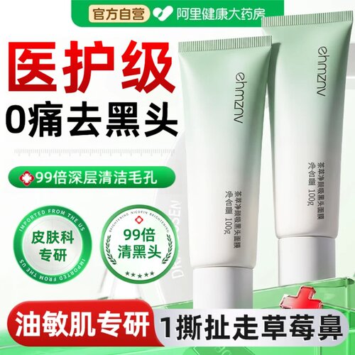 胖東來爆卖丨去黑头收毛孔第I