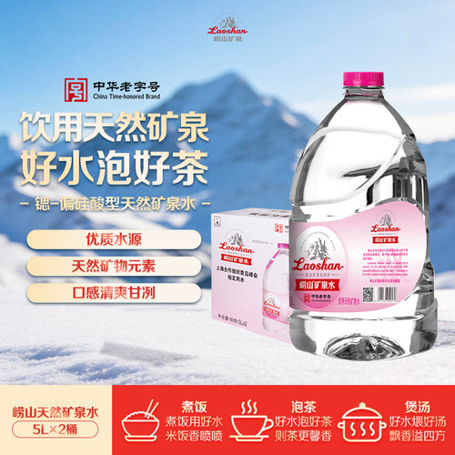 崂山大桶矿泉水实惠装5L*2桶