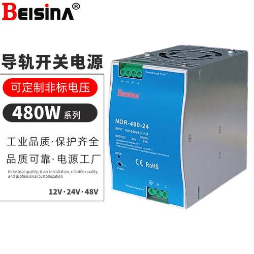 NDR-480瓦轨道式导轨开关电源12V40ADC24V20A48V10A工业标准