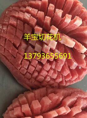 羊切花机牛鞭切花机不锈钢定制自动切花机