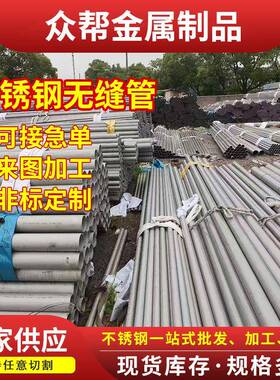 厂家304不锈钢管无缝管耐高温321316L不锈钢管热轧无缝钢管
