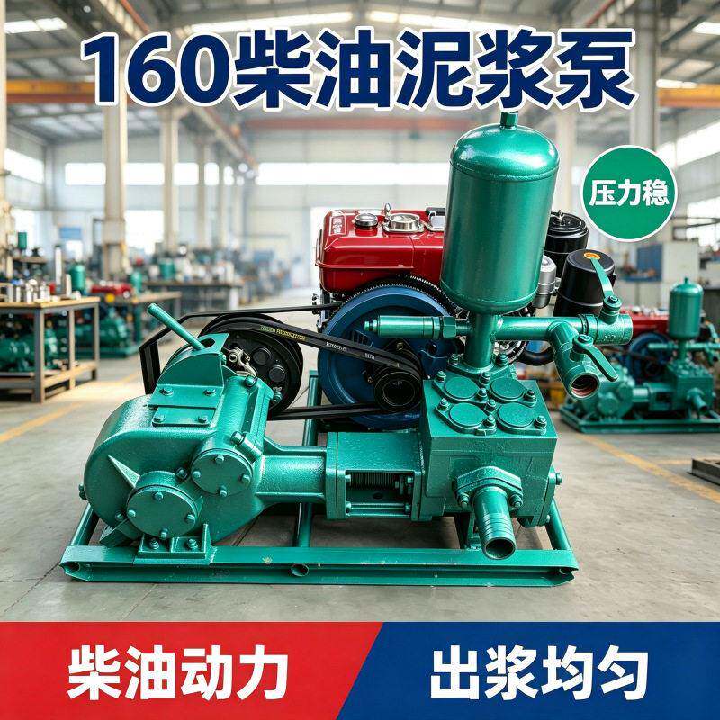 压三缸柴油灰浆泵160型桩基泥浆泵护坡加固水泥砂浆输送泵