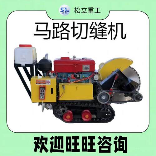 小型路面切割机多功能混凝土道路修补机器设备手推式马路切缝机