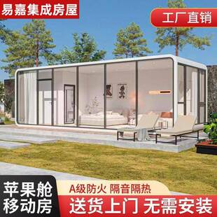 山东集装箱集成移动房屋太空舱苹果微宿星空房商铺民宿小屋别墅
