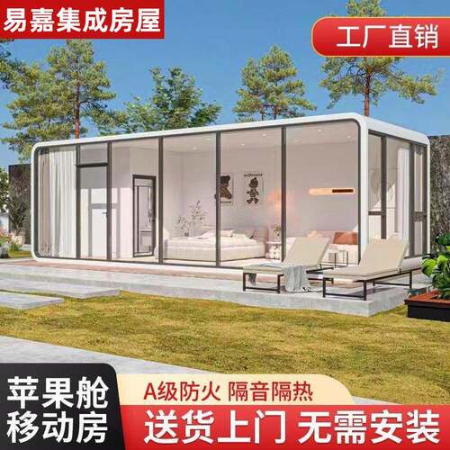 山东集装箱集成移动房屋太空舱苹果微宿星空房商铺民宿小屋别墅