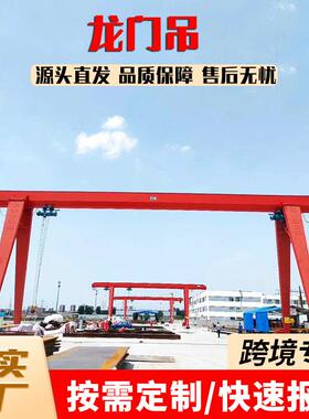 MH工业龙门吊室外作业门式起重机10t20t大吨位单梁龙门吊起重机