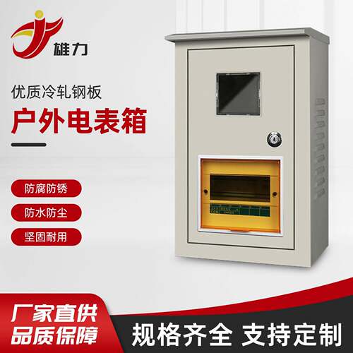 电表箱户外电表箱家用一户电表箱明装户外防水电表外壳220V单相电